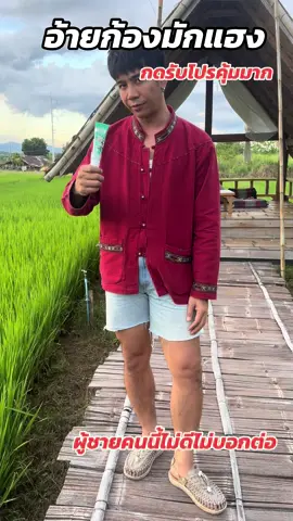 #ผลลัพธ์ขึ้นอยู่แต่ละบุคคล #เปิดการมองเห็น #ยาสีฟันก้องห้วยไร่ #สินค้าคุณภาพ #ปากหอมสดชื่น #ลดเยอะมากกก #โคตรคุ้ม 