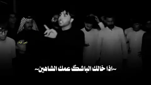 #خالك #عمك ##هوسات علي الفريجي#كحيلان_المصمم 