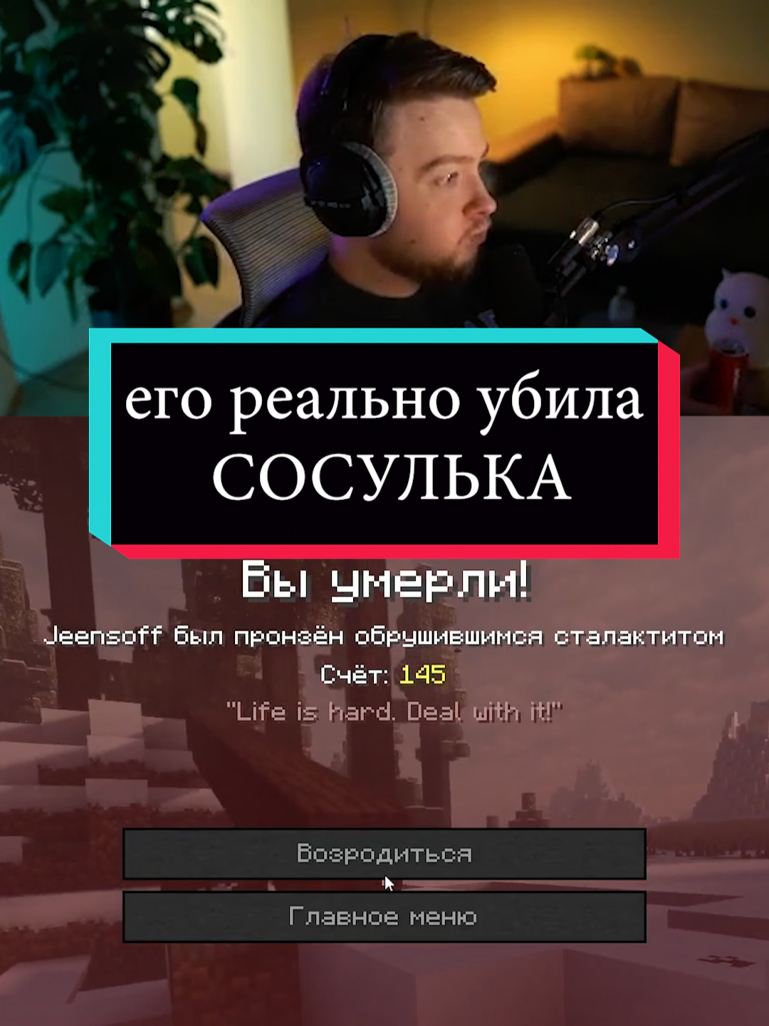 0% звука. 100% боли...🧊 #jeensoff #twitch #Minecraft #minecraftmemes мод #cursedwalkingmod