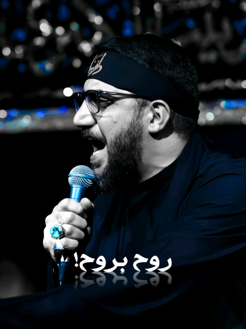 روح بروح!  #سيد_سلام_الحسيني  #المصمم_خضر🦦🌷 