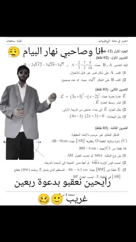 #كيفاه #رمضان_يجمعنا #fyp #bem 