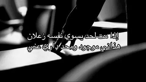 هذاني موجود ومحد داري عني!!#F #A #هوجاس #هواجيس #اغاني #fyp #foryou #explore #اكسبلور #fyppppppppppppppppppppppp #عبارات 