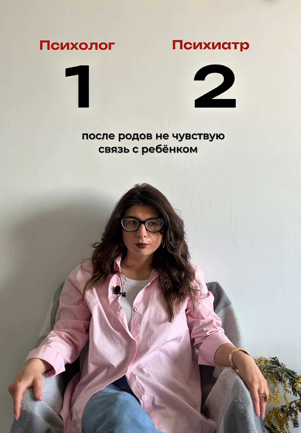 🧠 Психолог и психотерапевт — это одно и то же? Вопрос, который задают очень часто. Давайте разберёмся: 🔹 Психолог — это специалист с высшим психологическим образованием. Он помогает разобраться в чувствах, понять себя, найти ресурсы. Работает с кризисами, самооценкой, отношениями, выгоранием, тревогой и т.д. 🔹 Психотерапевт — это, в первую очередь, врач. Он имеет медицинское образование и может ставить диагнозы, назначать медикаментозное лечение, работать с более тяжёлыми состояниями (депрессия, ПТСР, расстройства личности и др.). ⚠️ Часто люди называют 