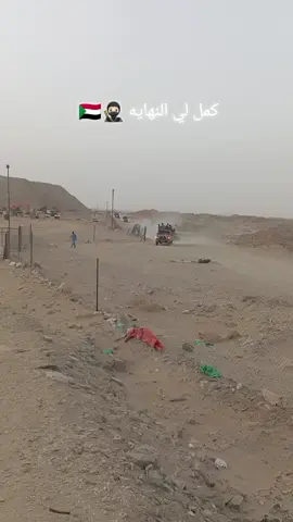 القوات المسلحة السوداني و القوات المشتركه و قوات الاحطياطي المركزي  و جهاز الامن و المخبرات كل التحيه ليكم  # الشعب الصيني # ماله # حل #  دعم حساب ي شباب الحساب ضعيف 🇸🇩🥷🏻🥷🏻
