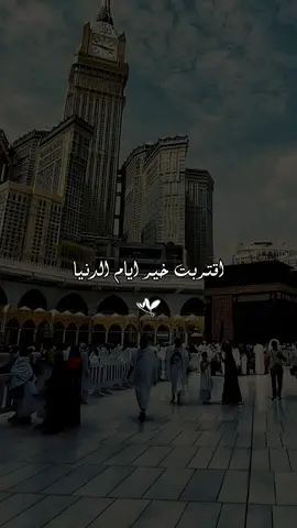 اقتربت خير ايام الدنيا #اقتربت_خير_ايام_الدنيا #عشر_ذي_الحجة #عيد_الاضحى #دعاء_يريح_القلوب 