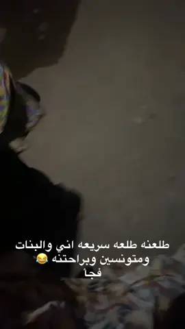 احله ونسه😂😂#تخمطين_الفكره_اعتبرج_اتغارين_😂👌 #شعب_الصيني_ماله_حل😂😂 