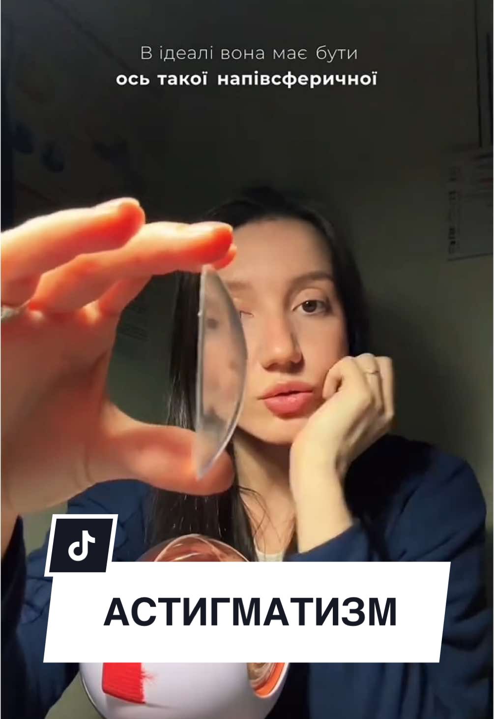Відповідь користувачу @NaVika    Поки на чергуванні , вирішила відповісти на деякі запитання ) все що не зрозуміли - пишіть 🧿🤓 #офтальмолог #астигматизм 