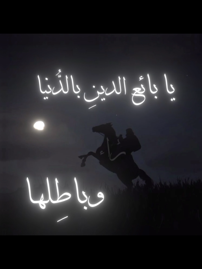 عجبك المحتوى ؟ تابعني . الدهر ذو دول لأبي العتاهية  إلقاء #أسامة_الواعظ 