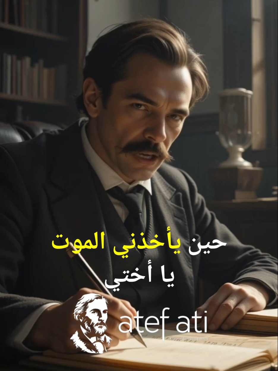 رسالة نيتشه إلى أخته ...حين يأخذني الموت💀 #نيتشه #الفيلسوف #فلسفة #اقتباساتي #الموت  #فلسفة_العظماء🎩🖤 #اقتباسات_عبارات_خواطر #نيتشه_فريدريك #اقتباساتي 
