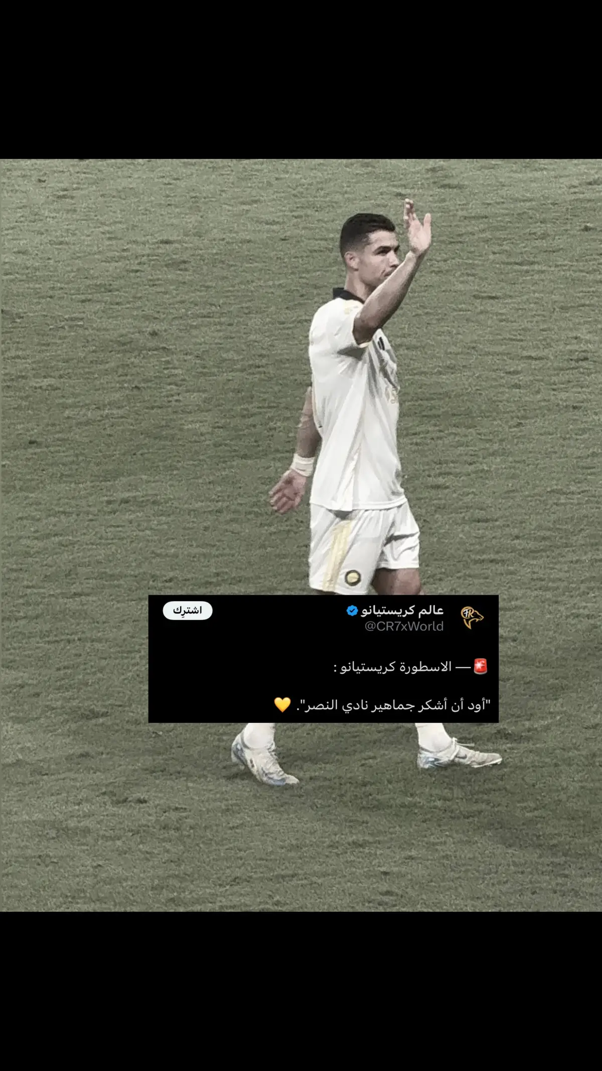 #النصر #كريستيانو #رونالدو #alnassr #ronaldo #ريال_مدريد #الشعب_الصيني_ماله_حل😂😂 #realmadrid #الاهلي #الاتحاد #الهلال #اكسبلورexplore #fyp #السعودية #ronaldo #اكسبلور #كرة_قدم 