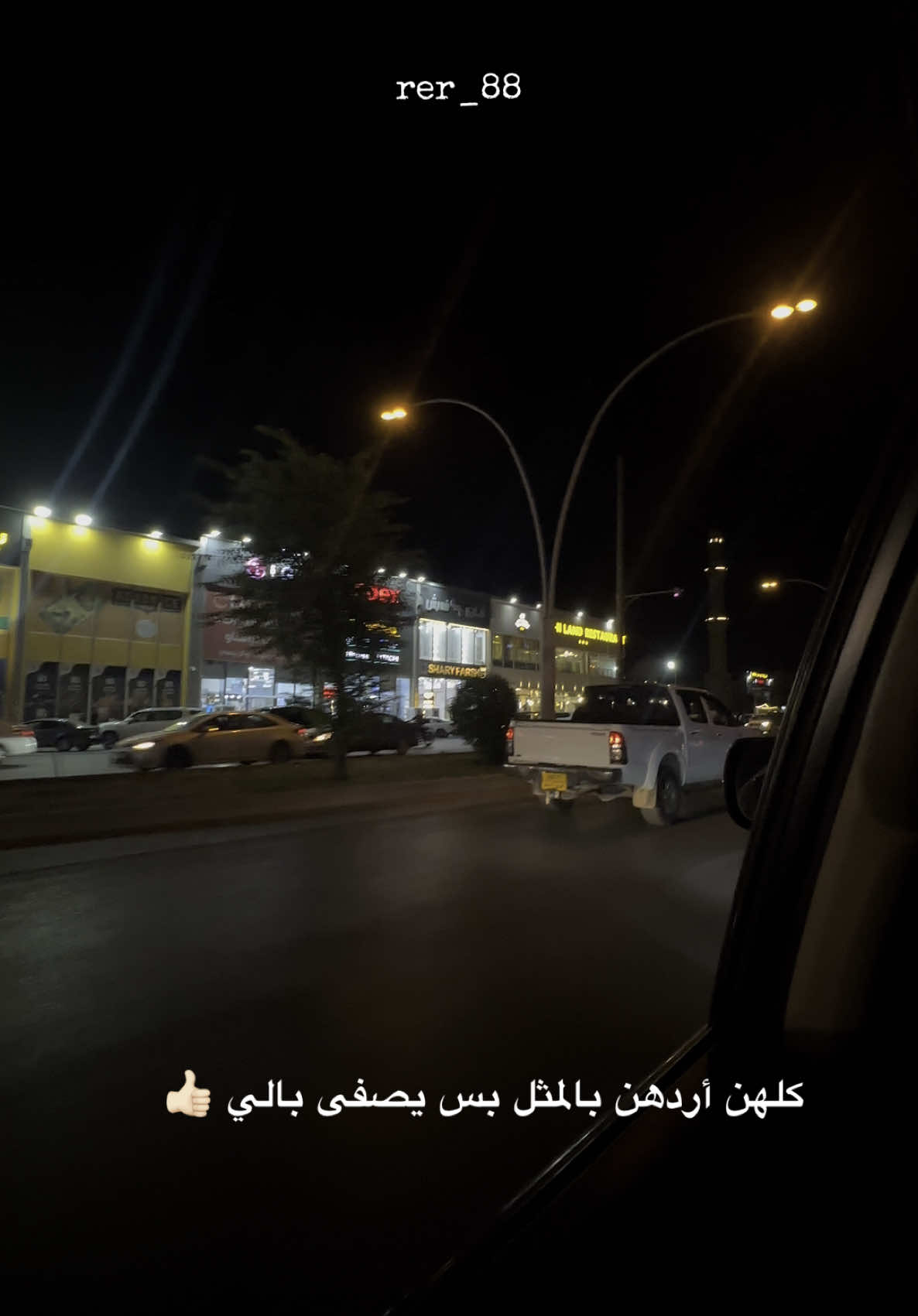 #جريحة_الثقة #اربيل #اكسبلورexplore #حسبي_الله_ونعم_الوكيل #pfy #foryou #ترند_تيك_توك #الشعب_الصيني_ماله_حل😂😂 #موسيقى🎶 #اكسبلورexplore❥🕊 #foryoupage #بغداد_بصرة_موصل_الكويت_الخليج_دبي_ #اكسبلور #موسيقى_حزينه #اربيل_العراق_كوردستان 