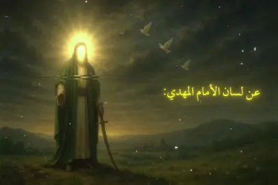 #الأمام_المهدي #الحجة_المنتظر #اللهم_عجل_لوليك_الفرج #الأمام_الحسين_عليه_السلام #اهل_البيت_عليهم_سلام #زيارة_الناحية_المقدسة 