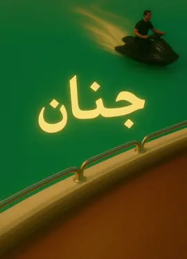 #CapCut #ترند_حروف_البحر #CapCut #اكسبلورexplore #khola_20 #انا_عشفت_البحر_من_اسمك #viral #منش #اسم #جنان #viral #foryoupage #ذي_الحجة #ترند_جديد #تخرج #fyp #