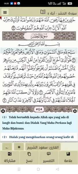 tilawah Al-Qur'an surat al-Hasyr bersama syeikh su'ud syuraim  #semuaorang yg menyimak semoga mendapat rahmat Alloh dan dapat pahala yang sama bagi yang ngeSHARE