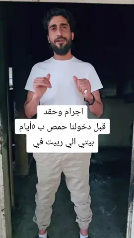 للقصة بقية  #ابورعدالحمصي #أبو_رعد_الحمصي  #حمص #ديرالزور #درعا #اكسبلور #الامارات #f #foryou #foryoupage @أبورعد الحمصي 