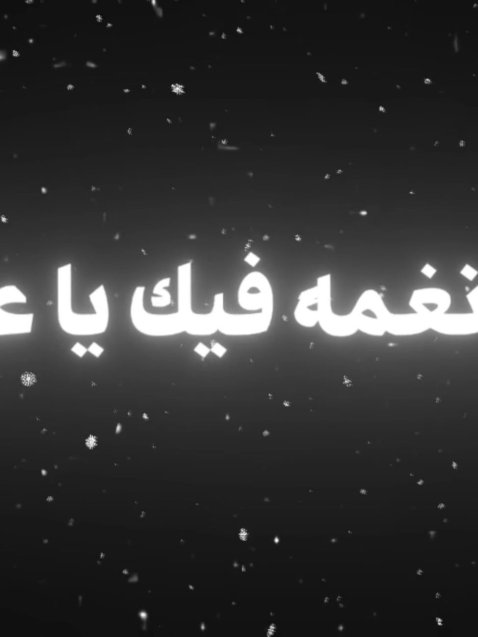نغمه الهواجيس 😔 ! #fkypシ #fyp #عراقي #اغاني_مسرعه💥 #foryoupage #4 #اغاني_عراقيه #حزن #foryou #اكسبلور #explore #لايك #ضيم #تصاميم_فيديوهات 