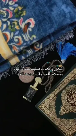 #CapCut #صلاة_الليل #صلاة_الفجر #دعاءالعهد #زيارة_عاشوراء #انشرها_لعلها_تشفعلنا_يوم_القيامة #انشرها_لعل_غيرك_يستفيد_فلك_الأجر #انشرها_وشاركني_الاجر🤍 #الشيخ_علي_المياحي #explore 