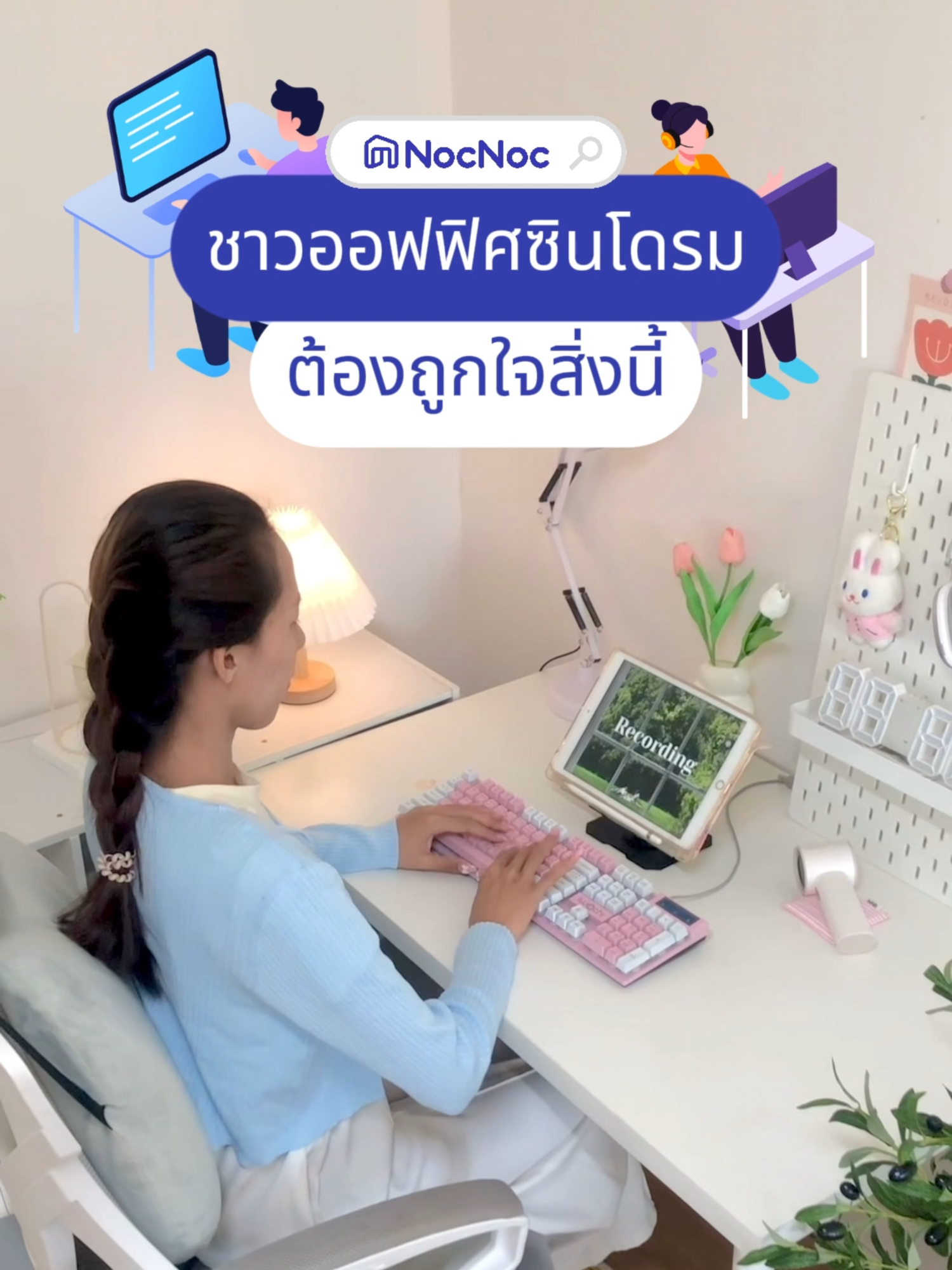 📌ใครเป็นออฟฟิศซินโดรม เซฟด่วน! 💙 เบาะรองนั่งเพื่อสุขภาพ ไร้กังวลเรื่องปวดหลัง ✨ . #เรื่องบ้านให้NocNocช่วยนะ #NocNoc #เบาะรองหลัง #เบาะรองหลังเพื่อสุขภาพ #แก้ปวดหลัง