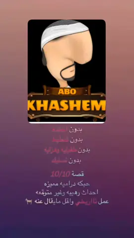 لعبتي👆#foryou #fyp #foryoupage #abo_khashem 