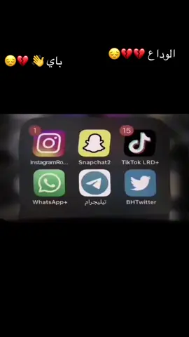 #الوداع #حساب_مغلق #باي 