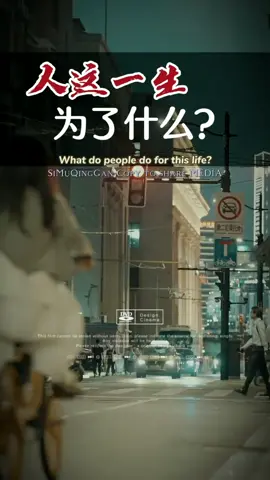 人這一生是為什麼##情感共鸣 #情感 #情感語錄 