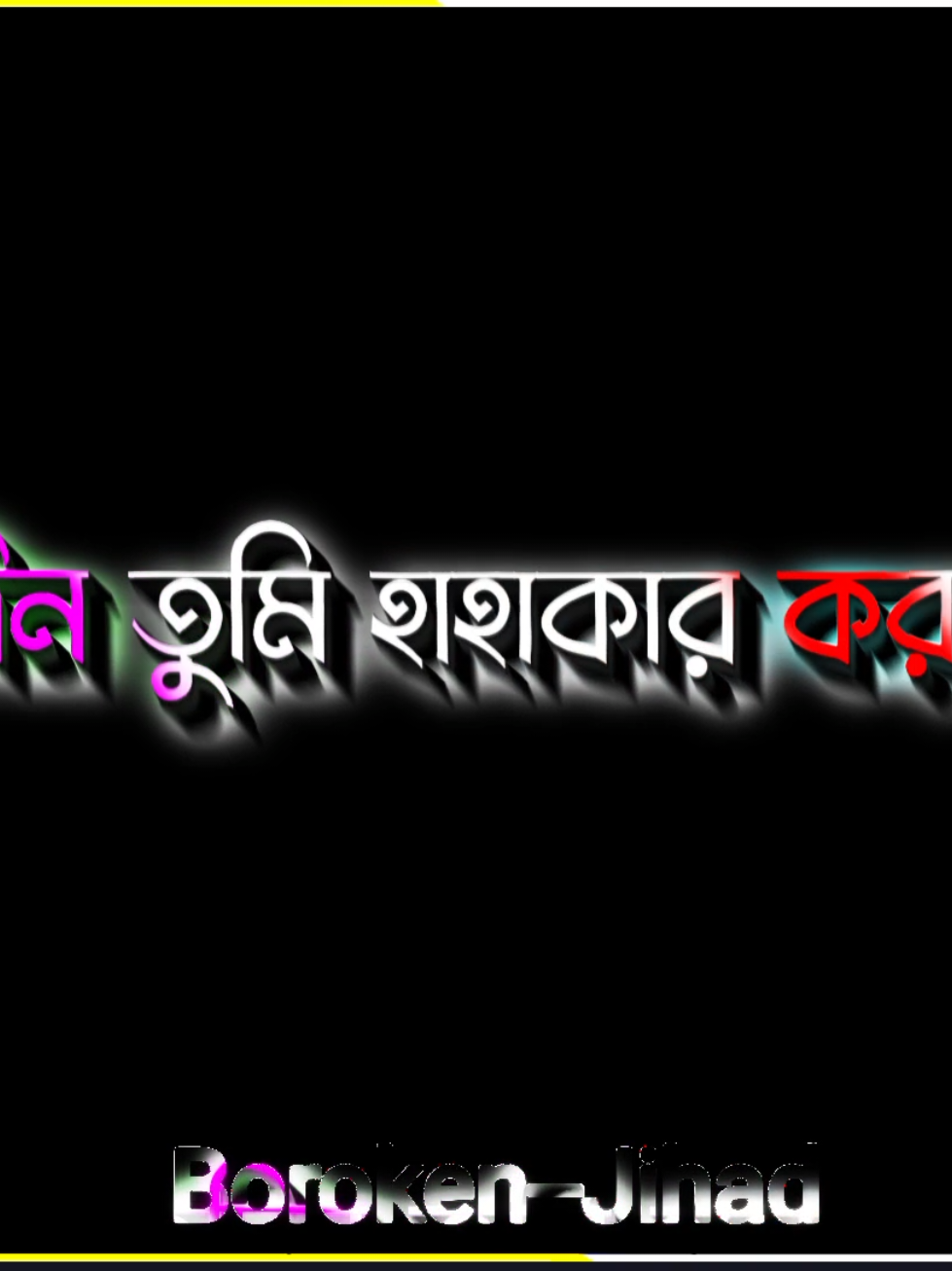 শূন্যতায় একদিন তুমি হাহাকার করবে foryou #foryoupage #new_voice_edit #voice_of_Jihad #lyrics_video #vairal_video #supoort_meplzzz #copylinkplease💗 #sad_video #sad_voice #unfreezemyacount #tiktok_official #tiktok_official_bangladesh🇧🇩 