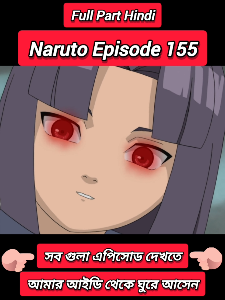 Naruto Episode 155 Hindi . . .                                                                    .  #naruto #narutoshippuden #narutouzumaki #anime #itachi #kakashi #sukses #officialhindidub #0ffiCiaL #cartoon #madara #obito #Naruto #NarutoUzumaki #SasukeUchiha #SakuraHaruno #KakashiHatake #Shippuden #Team7 #NarutoFans #NinjaWay  #Boruto #NarutoFamily #Anime #AnimeLife #animelove