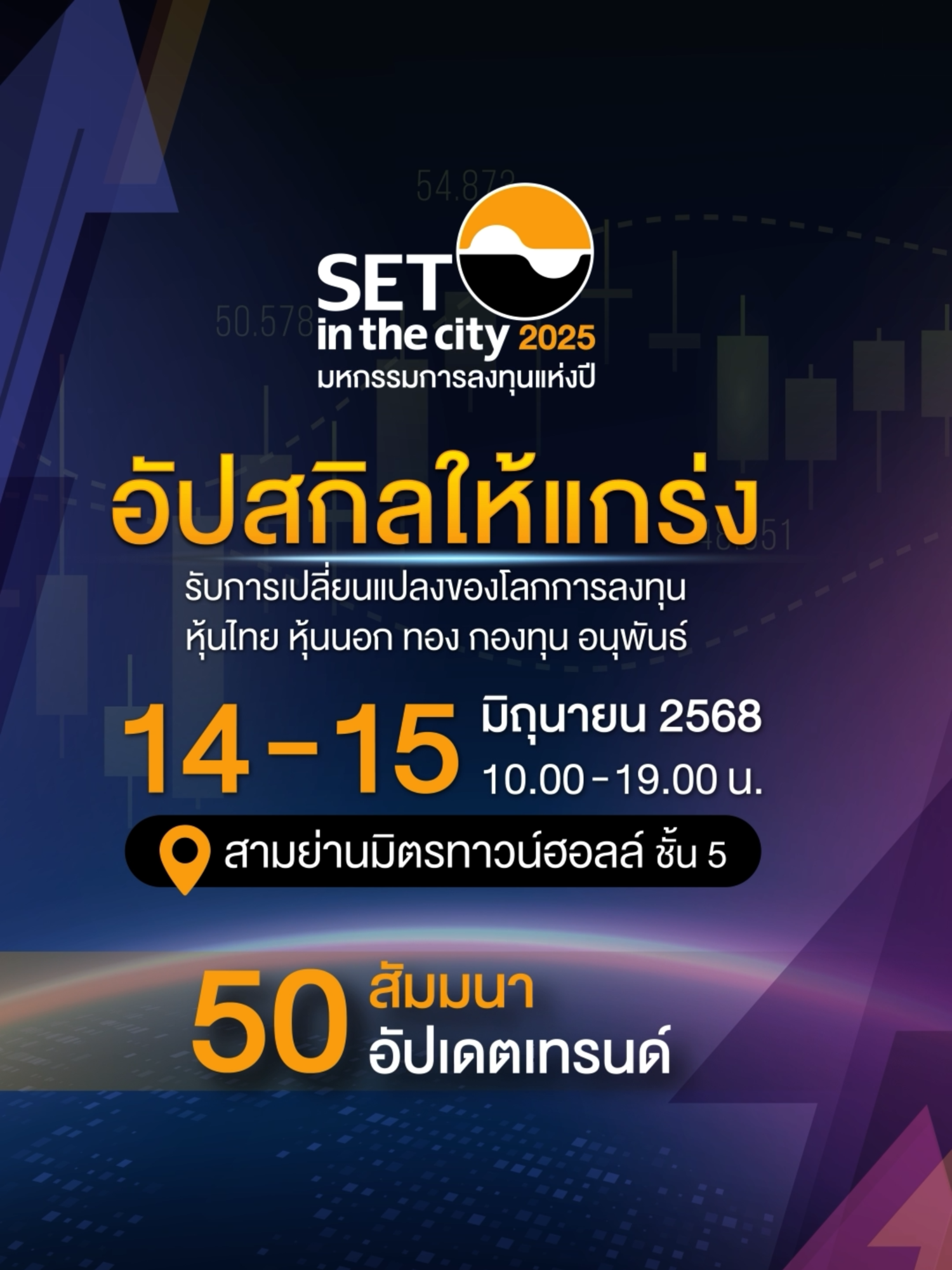 📲 ลงทะเบียนได้แล้ววันนี้! มหกรรมการลงทุนแห่งปี SET in the City 2025 รับฟรี! กระเป๋า #investnow 📢 ห้ามพลาด! งานเดียวครบที่สุดเรื่องลงทุน จัดเต็ม เข้มข้น #SETintheCity #TikTokUni #SET