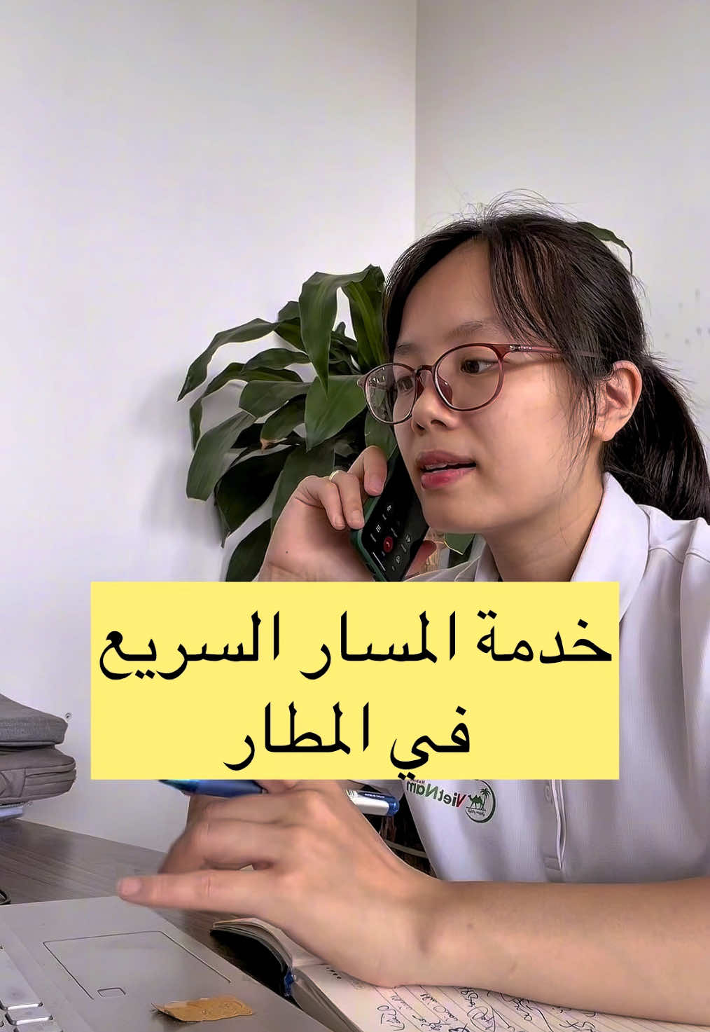 خدمة المسار ااسريع- fast track#فيتنام 