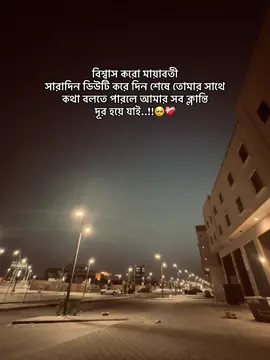 বিশ্বাস করো মায়াবতী সারাদিন ডিউটি করে দিন শেষে তোমার সাথে কথা বলতে পারলে আমার সব ক্লান্তি দূর হয়ে যাই..!! 🥺❤️‍🩹...#foryou #foryoupage #viralvideo #1m #100kviews #fyyyyyyyyyyyyyyyy @TikTok Bangladesh @TikTok Trends 