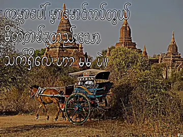 မမ👀 . . #minnway #မင်းနွေ #ကဗျာမဆန်သောစာတို #စာသားတူရင်crdပေးပါတယ်ဗျာ 