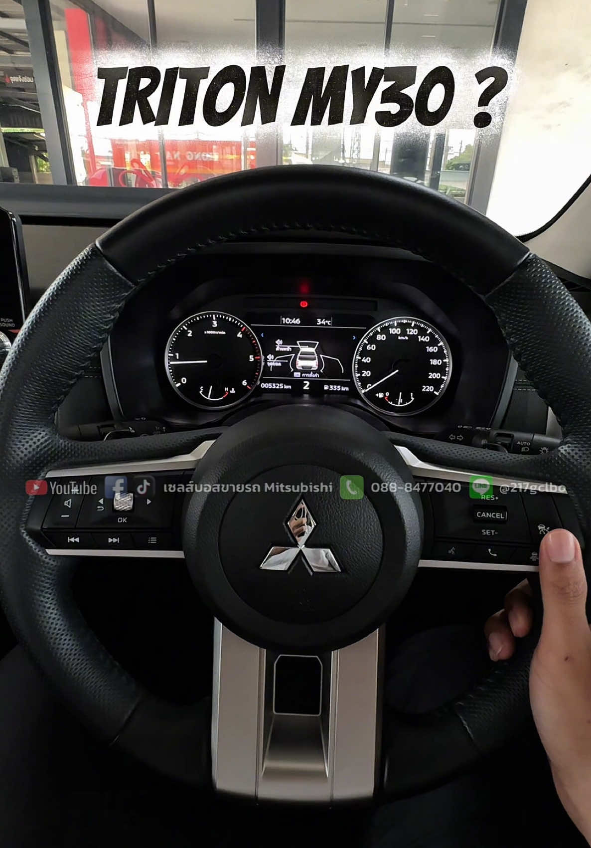 TRITON รุ่นไหนเนี่ย มี Paddle shift ด้วย MY30 ? #allnewtriton2023 #triton2023 #mitsubishimotorsthailand  #bossmitsu #เซลล์มิตซูป้ายแดง #มิตซูป้ายแดง #เซลส์บอสขายรถ #allnewtriton #triton #triton2024