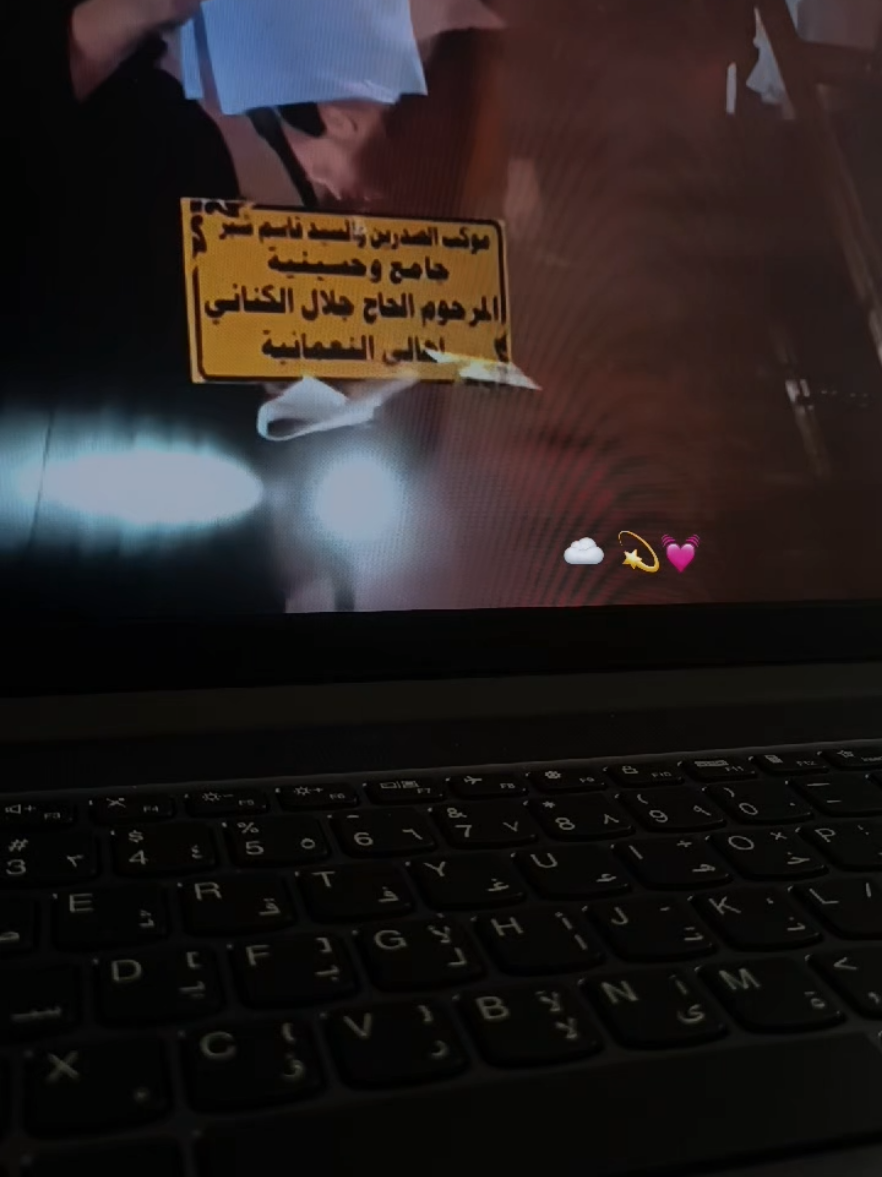 #هواي_عندي_وداع_لاچن_ليلنه_كلش_كصير#سيد_فاقد_الموسوي #ادمان_هلقصيده🥺🤍 #تصويري 