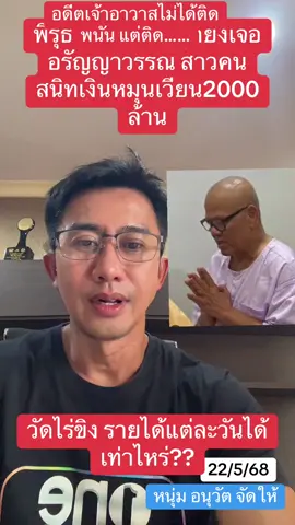 #fyp #foryourpage #ข่าวtiktok #ข่าววันนี้ #เทรนด์วันนี้ #ข่าวด่วนtiktok #วัดไร่ขิง #นครปฐม 