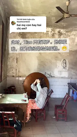 Trả lời @thanhtule1603 她叫[小丹 Xiao Dan]，是我姐姐的女儿，她两岁时住在我家附近，现在搬到城里了@l t t 🇻🇳 