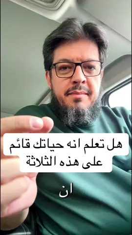 سر الحياة ثلاثة أمور  أ: Attitude نظرتك تحدد اتجاهك. ب: Behavior سلوكك اليومي يرسم نجاحك. ج: Competency مهاراتك تصنع قيمتك. ابدأ من الداخل، التزم، وأتقن — والبصمة بتظهر لوحدها. ✨ #أبجديات_الحياة #تطوير_الذات #قيادة_الذات #إتقان #سلوك_ناجح #تفكير_إيجابي #نمو_شخصي #النجاح_ببساطة #ترند_تيك_توك #تيك_توك #اكسبلور #explore #fyp #fypシ゚ 
