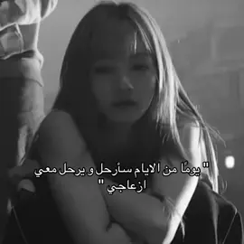 تعبت . تغيرت حياتي الكل صار يكرهني #انا_هي_ريحانة_حقت_السوالف #جيني_لريحانه_وريحانه_لجيني #ربي_لاتذرني_فردا_وانت_خير_الوارثين #بلاكبينك_ملكات_الكيبوب #بلاكبينك_ممهدات_الطريق 