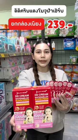 ดีดีครีมแตงโม ดีดีครีมแตงโมจุฬาเฮิร์บ ครีมแตงโม ครีมแตงโมจุฬาเฮิร์บ จุฬาเฮิร์บ #ครีมจุฬาเฮิร์บ #จุฬาเฮิร์บ #ครีมแตงโมจุฬาเฮิร์บ #ครีมแตงโม #ดีดีครีมแตงโม #ดีดีครีมแตงโมจุฬาเฮิร์บ 
