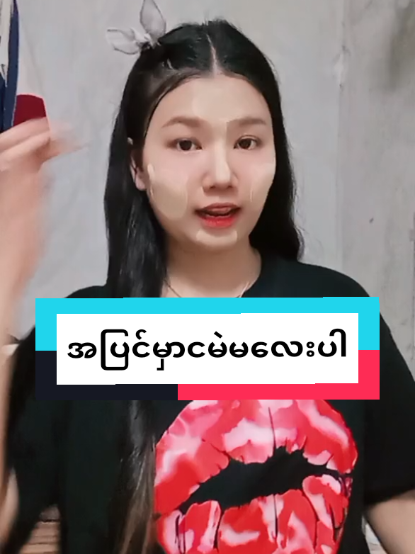 #အာဘွား😘 #ချစ်စရာကောင်းတာတစ်ခုပြမယ်🥺🎀 #မြင်ပါများပီးချစ်ကျွမ်းဝင်အောင်လို့🤒🖤 #သူများတွေလိုတော့ချစ်ဖို့မကောင်းဘူး🤢 #fpy #foryou #foryoupage #ငါသေမှပဲfypပေါ်ရောက်မှာလား😑😑 #ရောက်ချင်တဲ့နေရာရောက်👌 #တွေးပီးမှတင်ပါ #hninwittyee👩‍🦰 