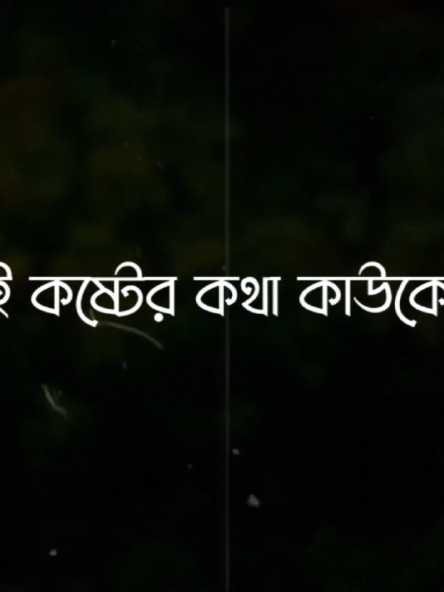 Part_193_আমার হাসি খুশি জীবন ধ্বংস করে তুমি হাসিখুশি জীবন পার করবা এটা তোমার ভুল ধারণা..!🥹🥀 #sohid_6 #foryou #viral #trending #unfrezzmyaccount @TikTok Bangladesh @For You House ⍟ @For You 