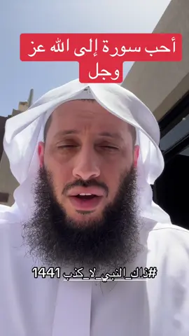 #ذاك_النبي_لا_كذب 