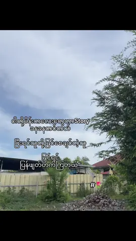 ဒါအမှန်ပါဘဲ”💗#tpyシforyou #fpyyyyyyyyyyyyyyyyyyyyyy #tpyシforyou❤😊tiktok #ဘယ်တော့မှရောက်မာလဲfypပေါ်က😣😒 #viewတက်စမ်းကွာ👊 #ညဘက်တင်လို့likeရပါ့မလား  Crd