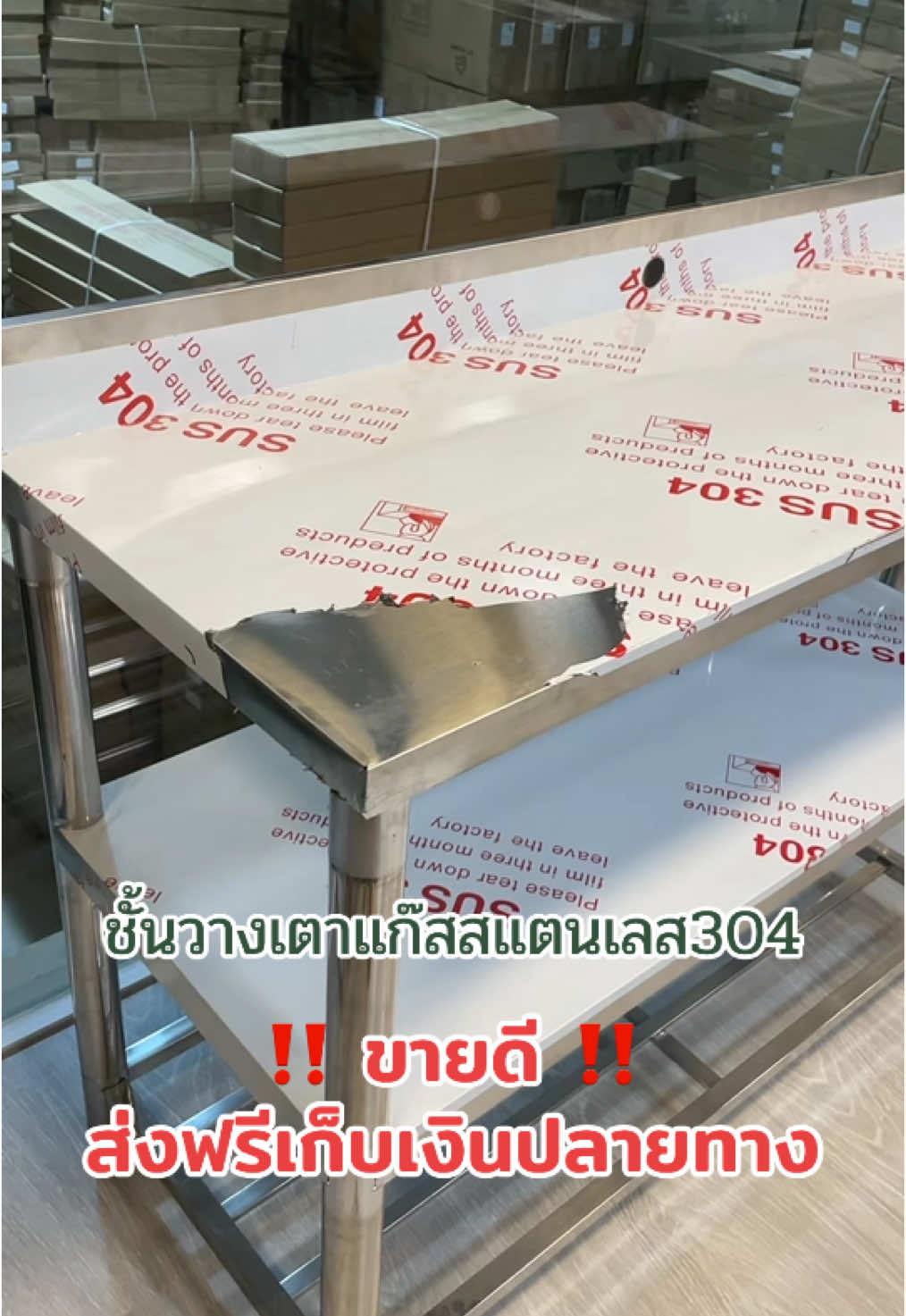 ชั้นวางเตาแก๊สสแตนเลส304 #สแตนเลสแท้304 #ชั้นวางของอเนกประสงค์ #ชั้นวางเตาแก๊ส 