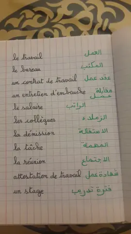 مصطلحات العمل