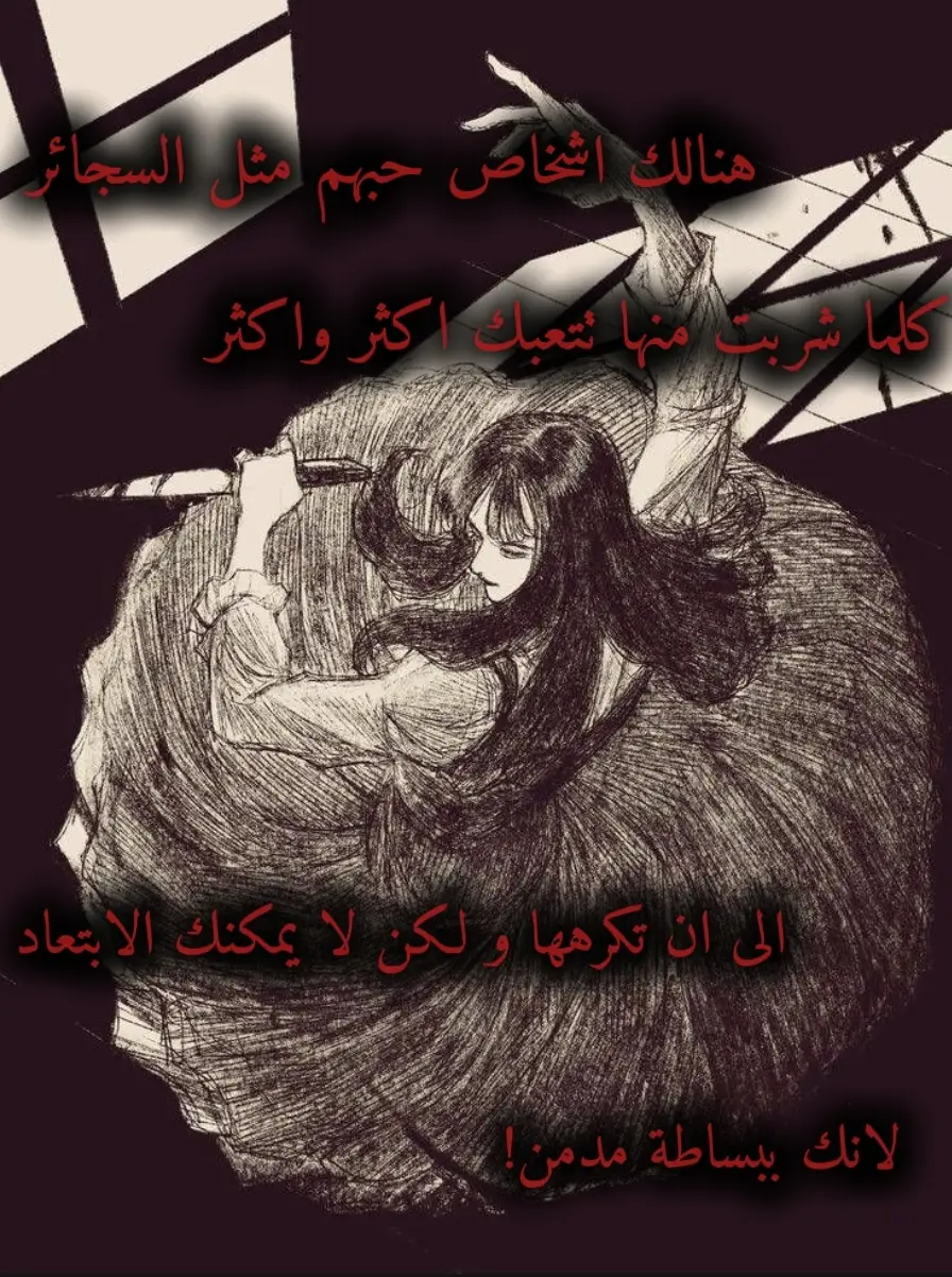 #ادمان #سجائر #حب #تعب #التعلق