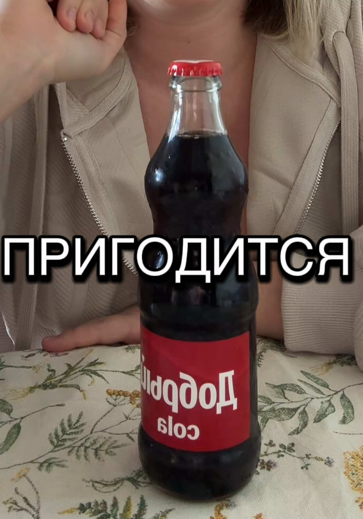 Рецепт от ротавируса, который работает #кокакола #cocacola #добрыйкола #ротавирус #ротавируснаяинфекция #советыдляздоровья 