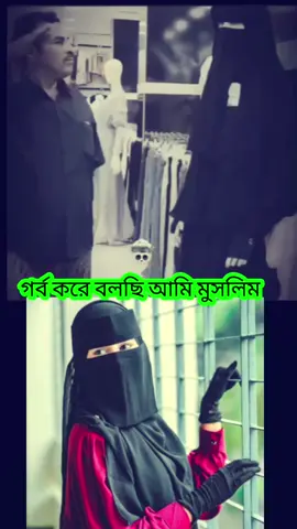 #ইসলামিক_ভিডিও_🤲🕋🤲  #ব্রাহ্মণবাড়িয়ার_মেয়ে🧚‍♀️  #ফরউতে_দেখতেচাই_প্লিজ😢।  #প্লিজ_একটা_শেয়ার_করবেন।🙏💝  #আল্লাহ_সকলকে_হেদায়েত_দান_করুক  #furyou  #vairalvideo  #iktokoffcial।  #islamic_video  #trendingvideo।  #bdtiktokofficial🇧🇩।  #foryoupageofficiall 