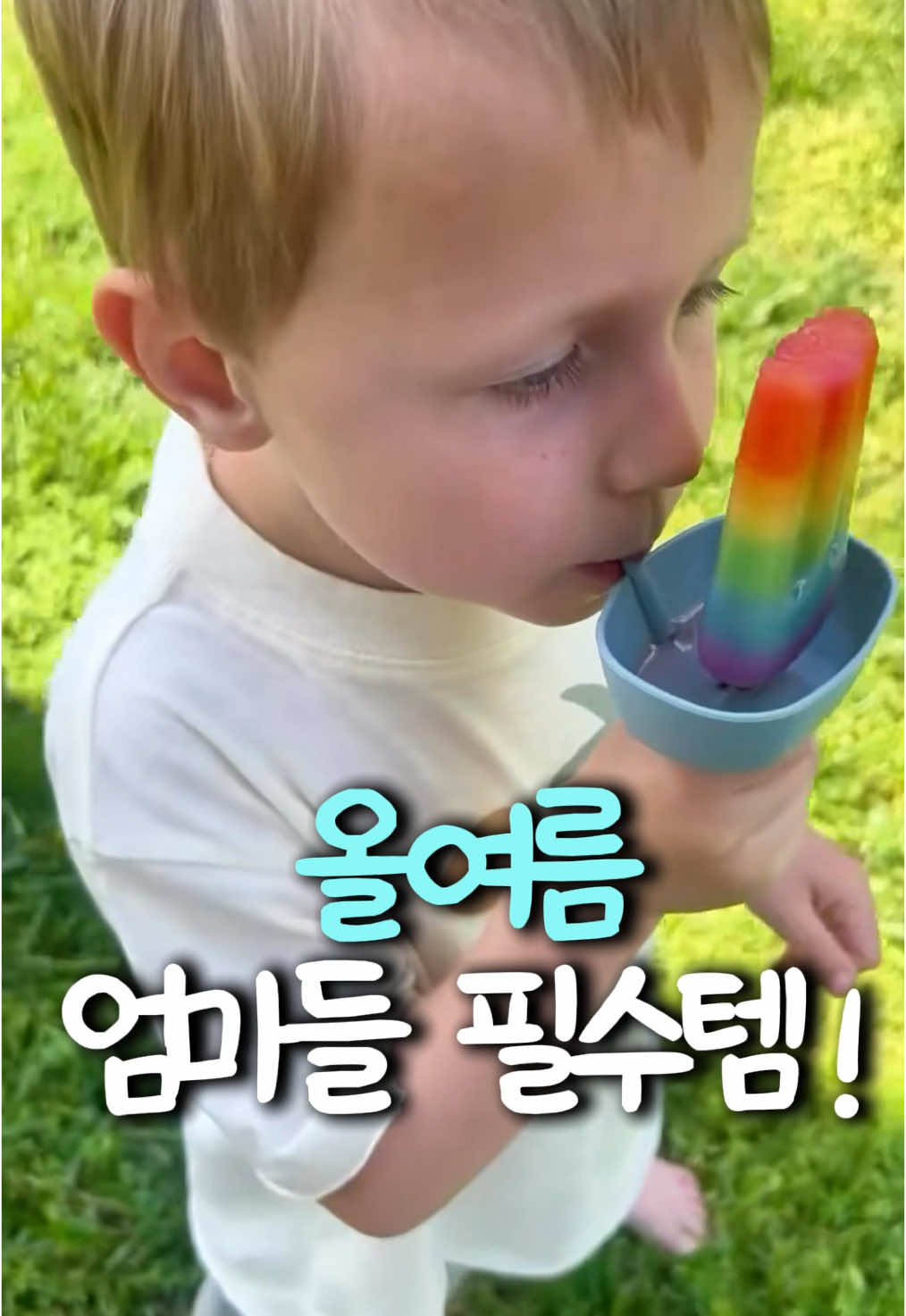 올 여름 엄마들 필수템 #쿠팡추천 #아이스크림홀더 #육아용품