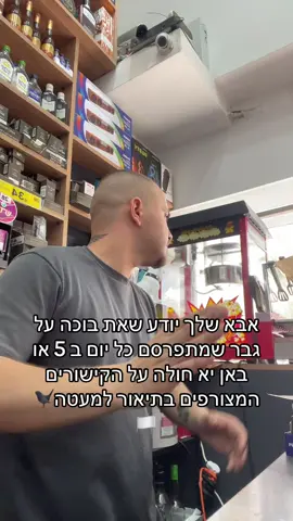 #פוריועולמי #אינעלסבאשלכם #מדינות #אריקאיינשטיין #מקצועיות  יא בורקס פיצה