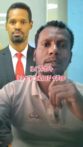 የኢትዮጵያ ኤሌክትሪክ አገልግሎት የኮምኒኬሽን ዋና ሥራ አስፈፃሚ#fyp #congratulations #media #ethiopian_tik_tok🇪🇹🇪🇹🇪🇹🇪🇹 #creatorsearchinsights #creatorsearchinsights #creatorsearchinsight2025 
